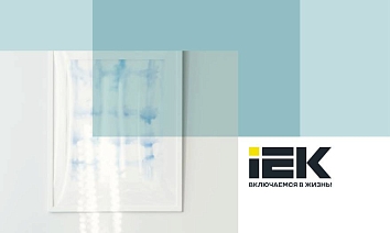 Продукция Legrand теперь доступна у IEK GROUP